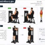ساق پا دستگاه 150x150